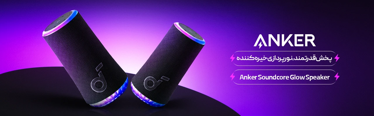 اسپیکر Glow انکر