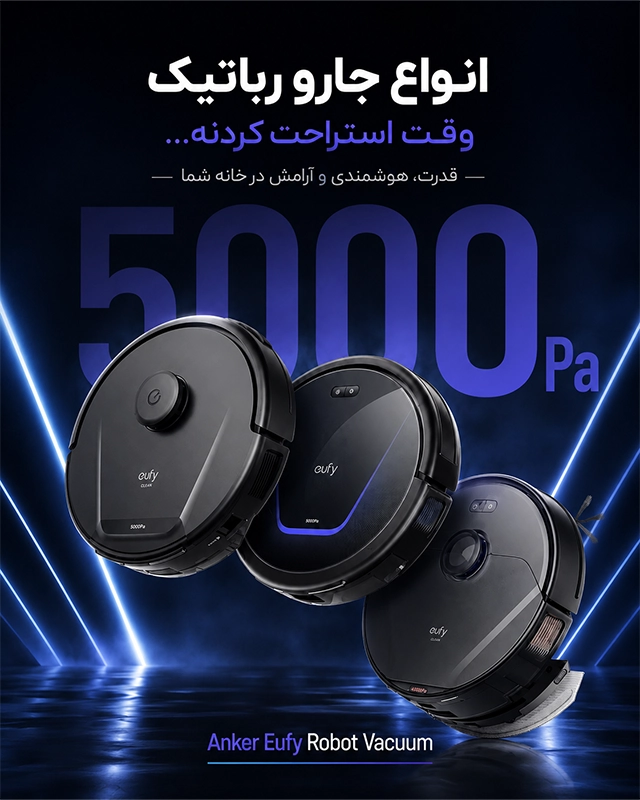 جارو رباتیک