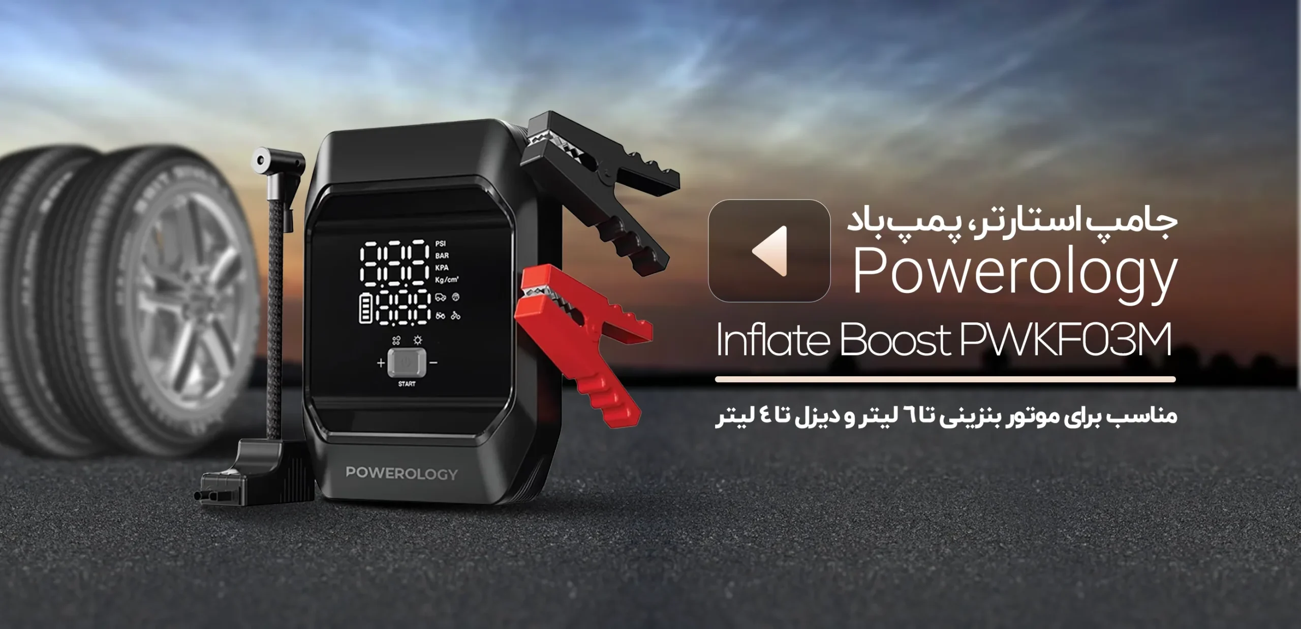جامپ استارتر و پمپ باد پاورولوژی Powerology Inflate Boost PWKF03M converted scaled