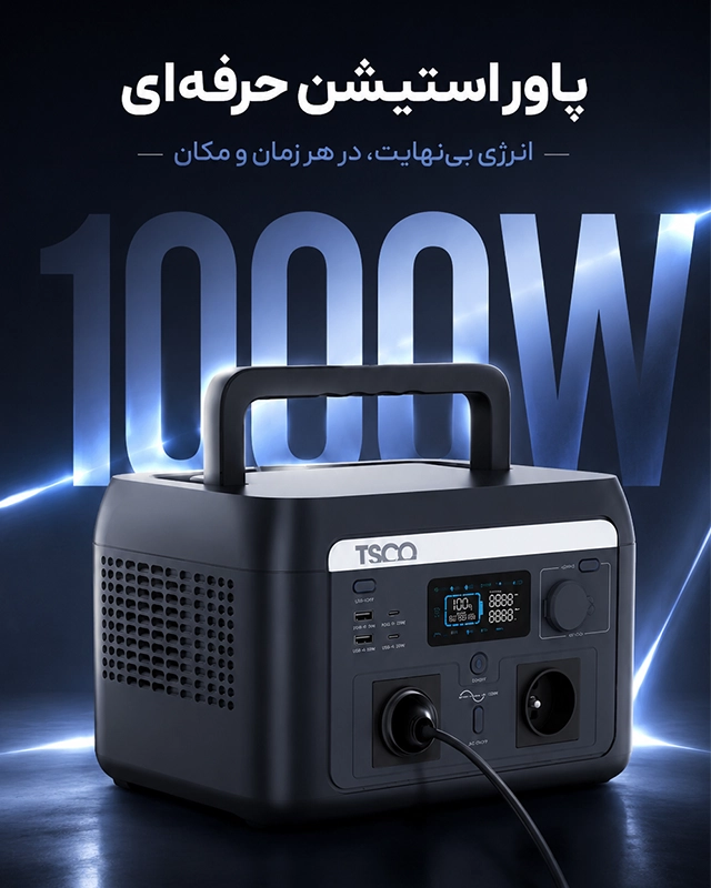 پاور استیشن