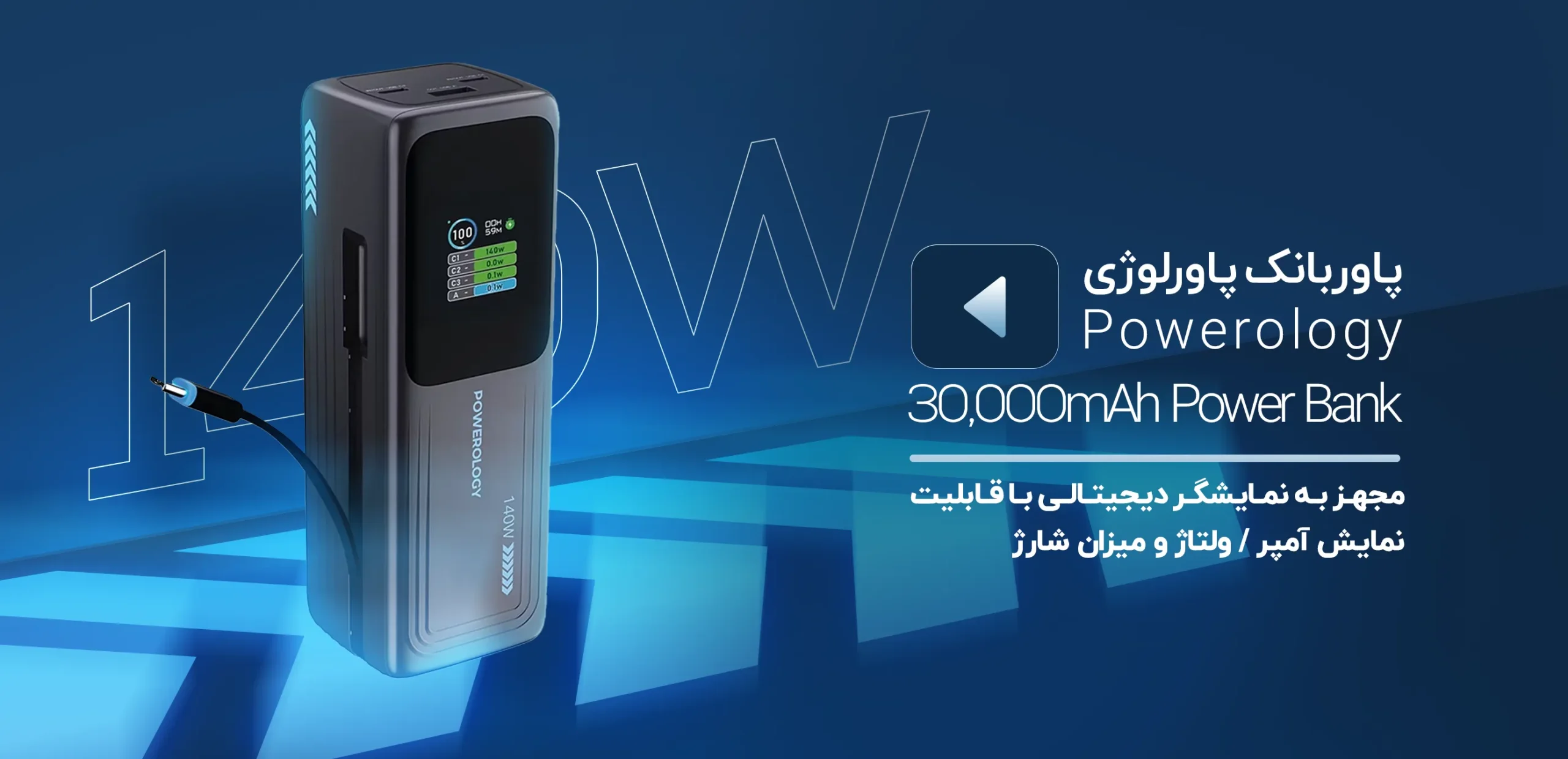 پاوربانک 30000 میلی آمپر پاورولوژی Powerology ThunderAmp 30000mAh Power Bank PWP001ADGY converted scaled