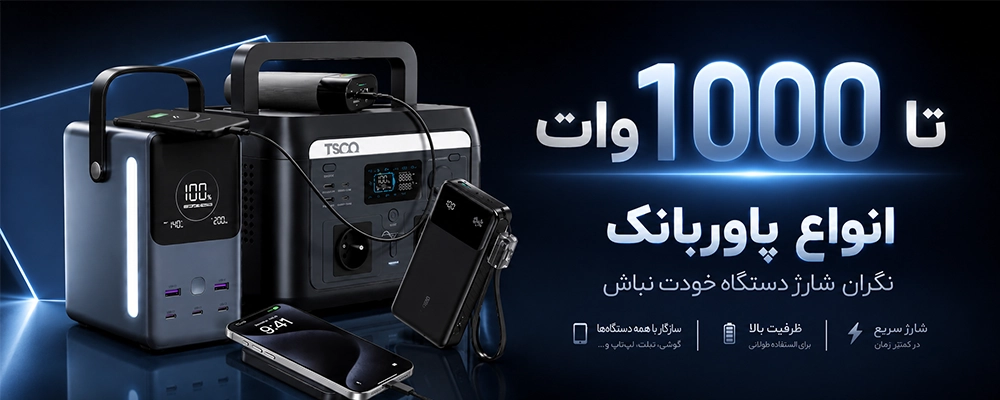 پاوربانک ها