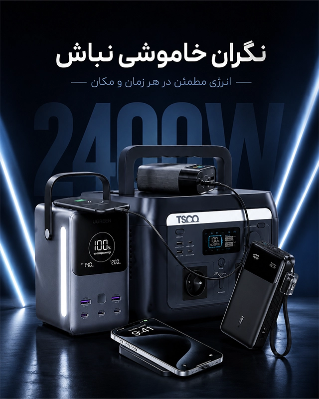 پاوربانک